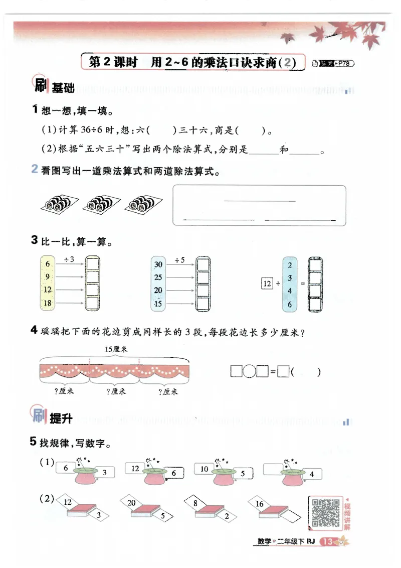 25小学必刷题数学二年级下RJ_二年级上下册资料_53黄冈多个品牌系列资料_数学