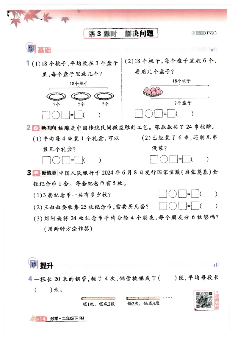25小学必刷题数学二年级下RJ_二年级上下册资料_53黄冈多个品牌系列资料_数学