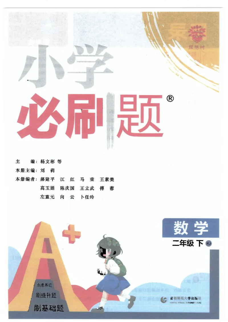 25小学必刷题数学二年级下RJ_二年级上下册资料_53黄冈多个品牌系列资料_数学