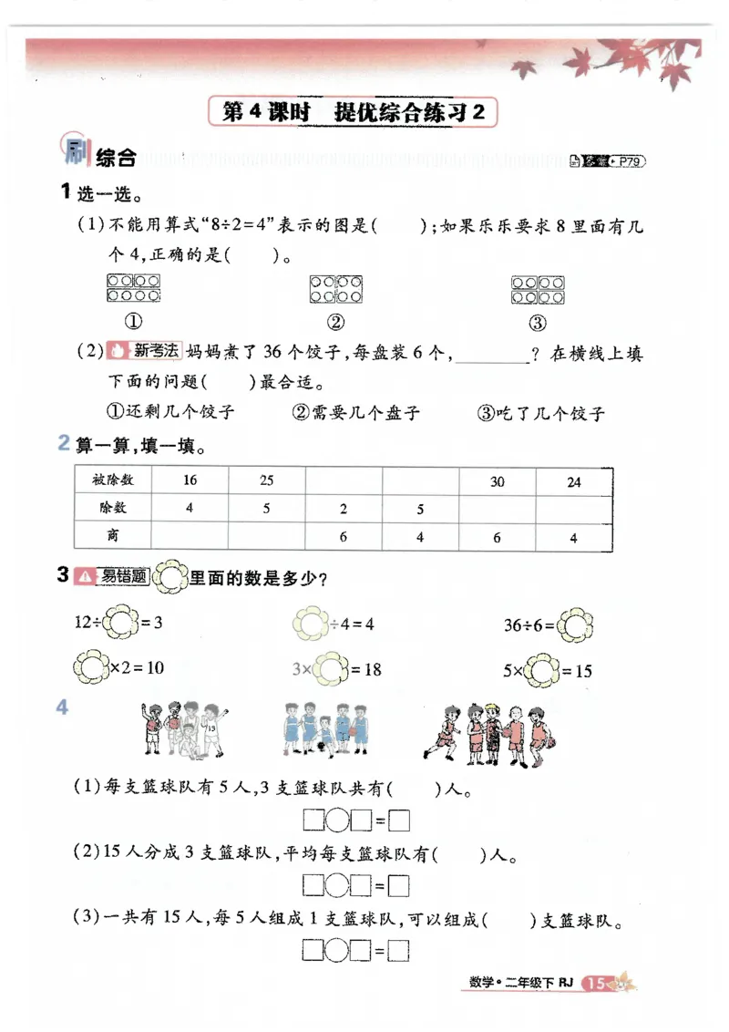 25小学必刷题数学二年级下RJ_二年级上下册资料_53黄冈多个品牌系列资料_数学
