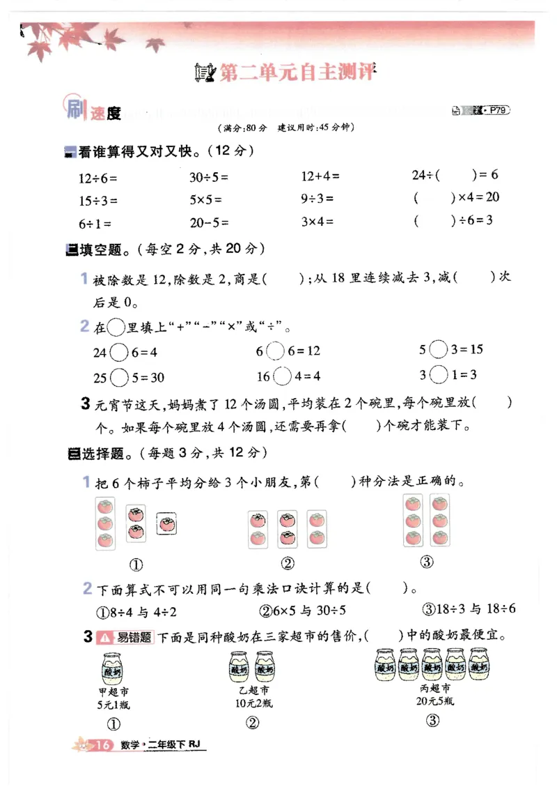 25小学必刷题数学二年级下RJ_二年级上下册资料_53黄冈多个品牌系列资料_数学