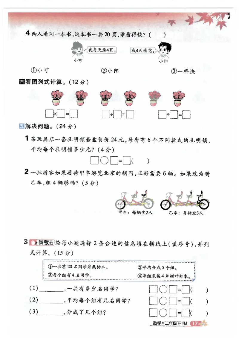 25小学必刷题数学二年级下RJ_二年级上下册资料_53黄冈多个品牌系列资料_数学