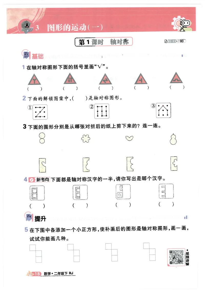25小学必刷题数学二年级下RJ_二年级上下册资料_53黄冈多个品牌系列资料_数学