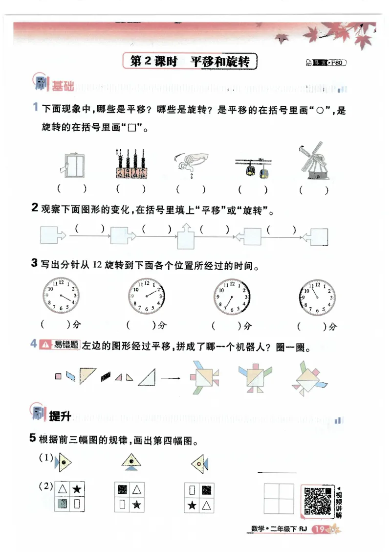 25小学必刷题数学二年级下RJ_二年级上下册资料_53黄冈多个品牌系列资料_数学