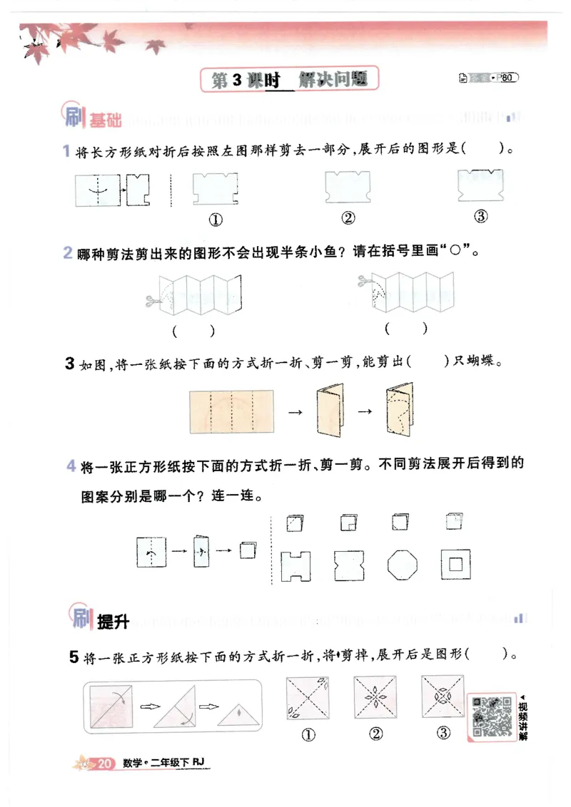 25小学必刷题数学二年级下RJ_二年级上下册资料_53黄冈多个品牌系列资料_数学