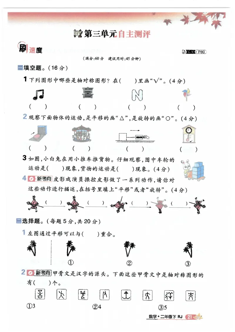 25小学必刷题数学二年级下RJ_二年级上下册资料_53黄冈多个品牌系列资料_数学