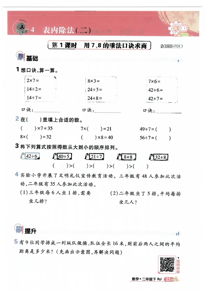 25小学必刷题数学二年级下RJ_二年级上下册资料_53黄冈多个品牌系列资料_数学