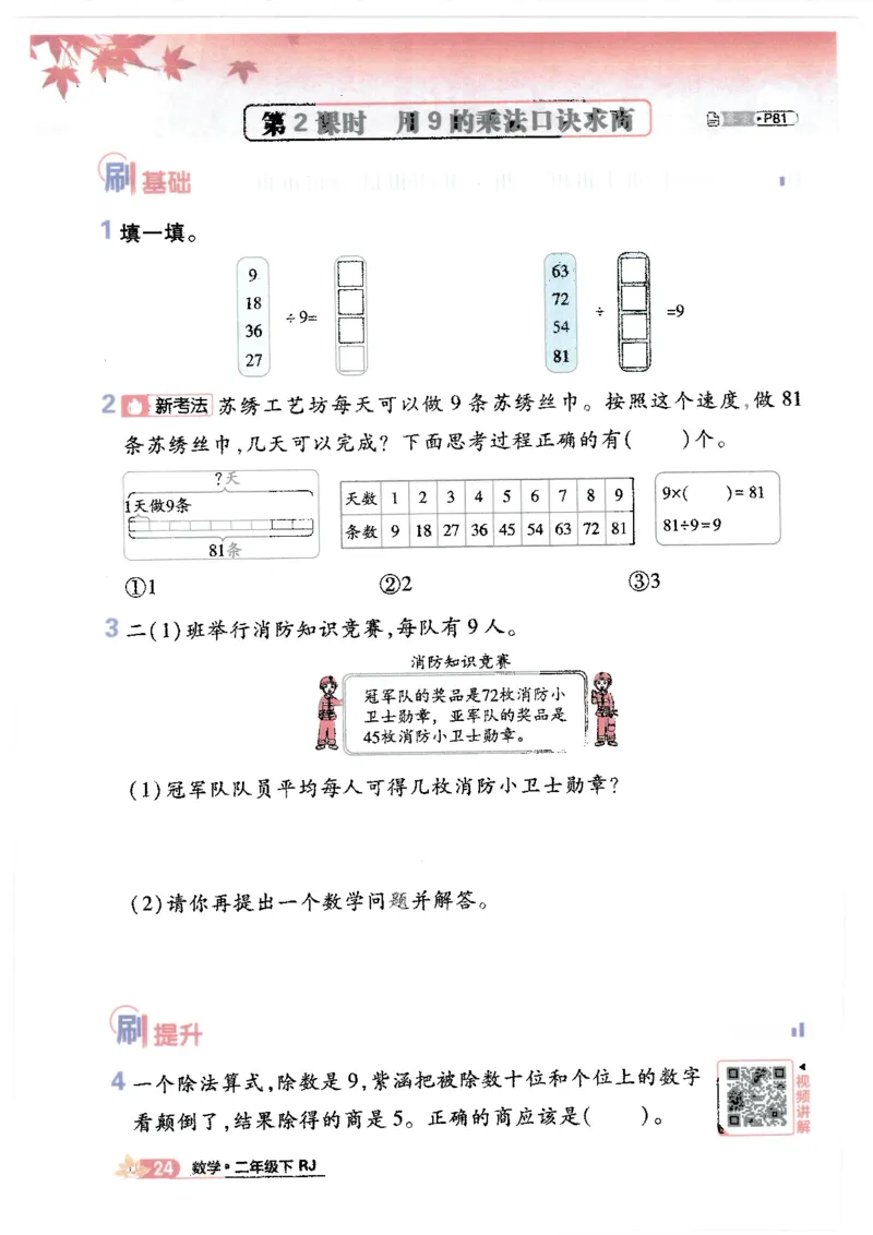 25小学必刷题数学二年级下RJ_二年级上下册资料_53黄冈多个品牌系列资料_数学