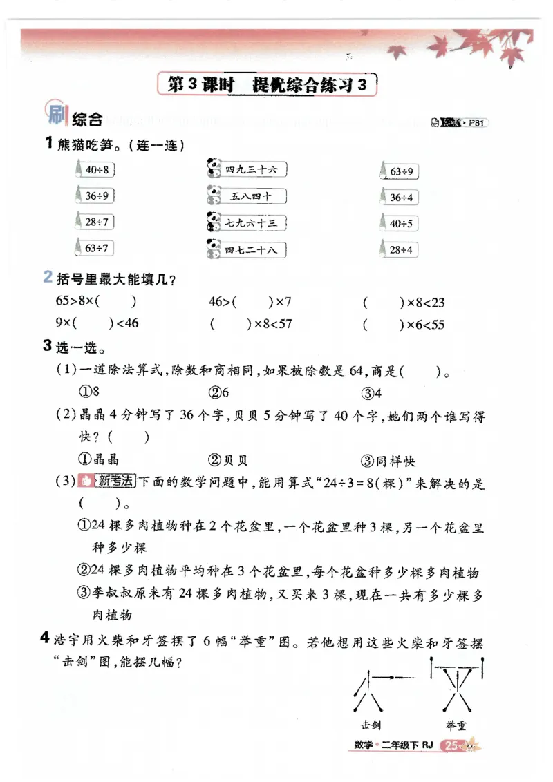 25小学必刷题数学二年级下RJ_二年级上下册资料_53黄冈多个品牌系列资料_数学