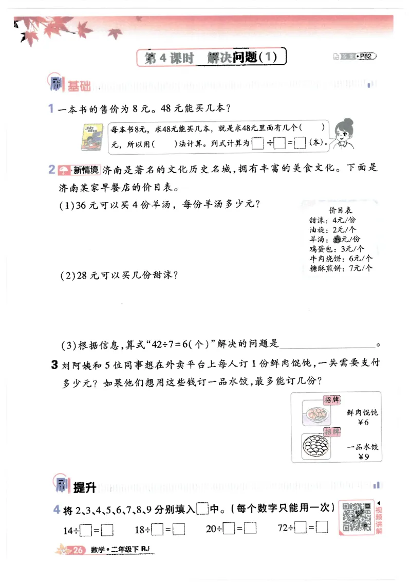 25小学必刷题数学二年级下RJ_二年级上下册资料_53黄冈多个品牌系列资料_数学