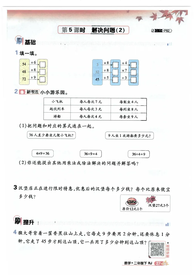 25小学必刷题数学二年级下RJ_二年级上下册资料_53黄冈多个品牌系列资料_数学