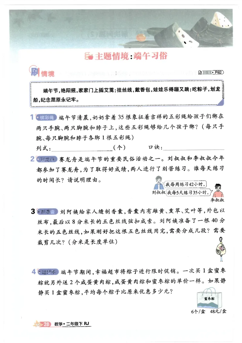 25小学必刷题数学二年级下RJ_二年级上下册资料_53黄冈多个品牌系列资料_数学
