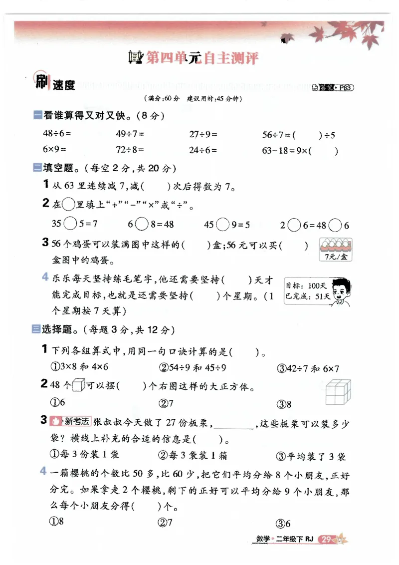25小学必刷题数学二年级下RJ_二年级上下册资料_53黄冈多个品牌系列资料_数学