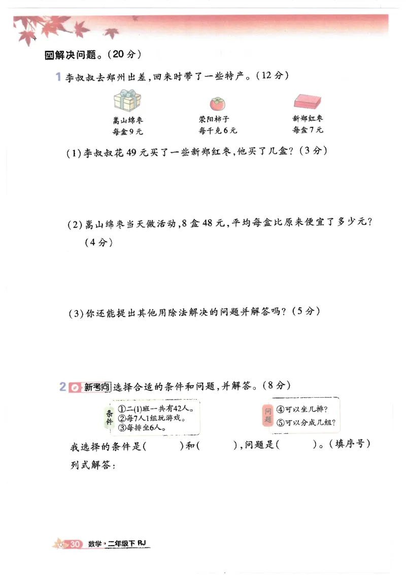 25小学必刷题数学二年级下RJ_二年级上下册资料_53黄冈多个品牌系列资料_数学