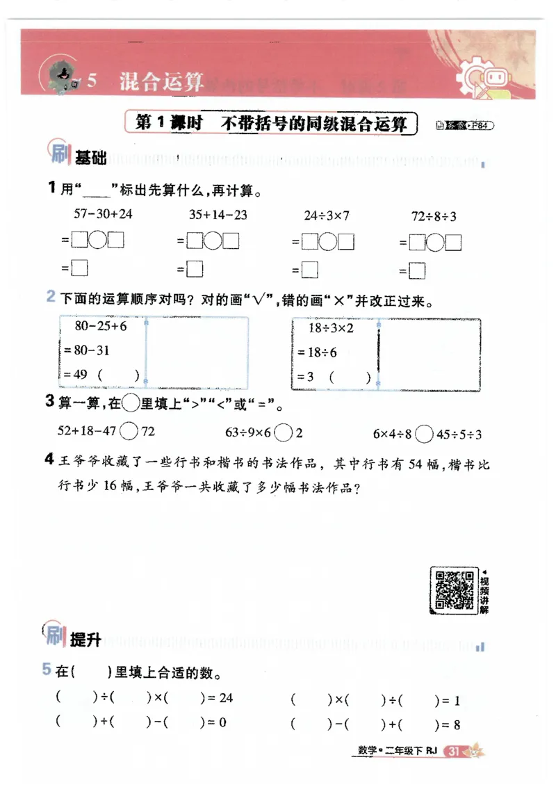 25小学必刷题数学二年级下RJ_二年级上下册资料_53黄冈多个品牌系列资料_数学