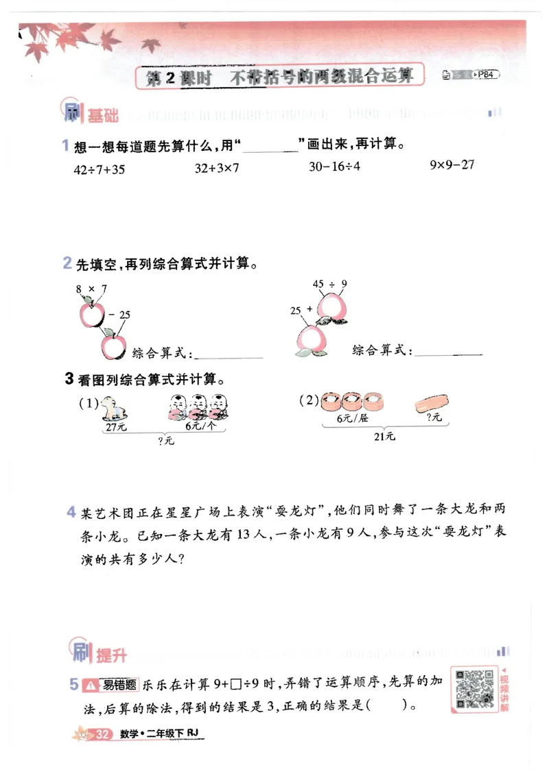25小学必刷题数学二年级下RJ_二年级上下册资料_53黄冈多个品牌系列资料_数学