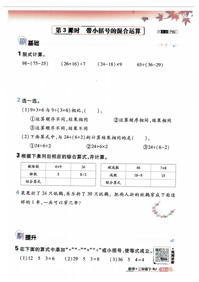 25小学必刷题数学二年级下RJ_二年级上下册资料_53黄冈多个品牌系列资料_数学