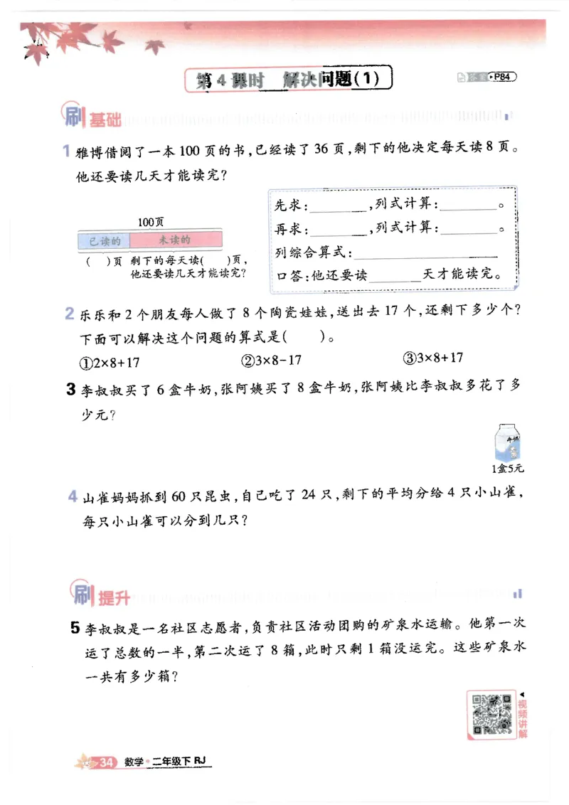 25小学必刷题数学二年级下RJ_二年级上下册资料_53黄冈多个品牌系列资料_数学