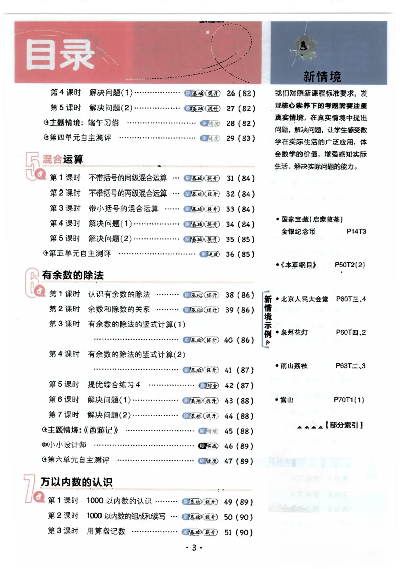 25小学必刷题数学二年级下RJ_二年级上下册资料_53黄冈多个品牌系列资料_数学