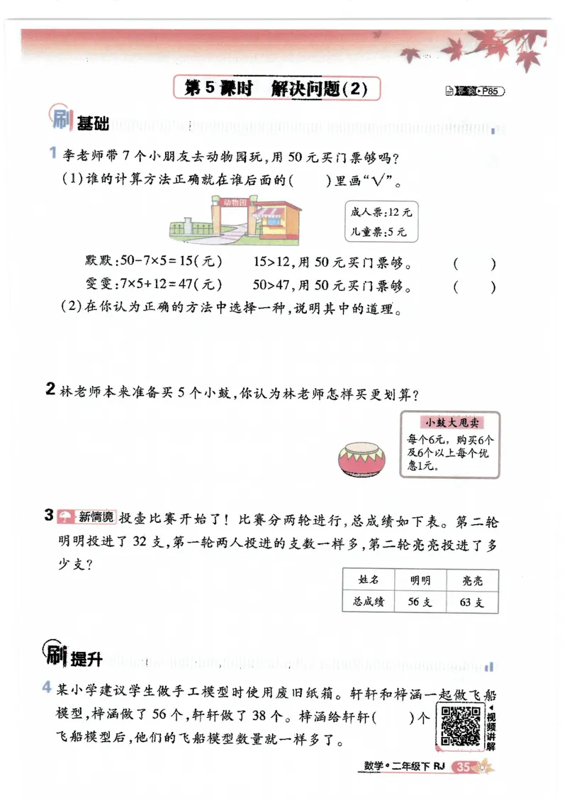 25小学必刷题数学二年级下RJ_二年级上下册资料_53黄冈多个品牌系列资料_数学
