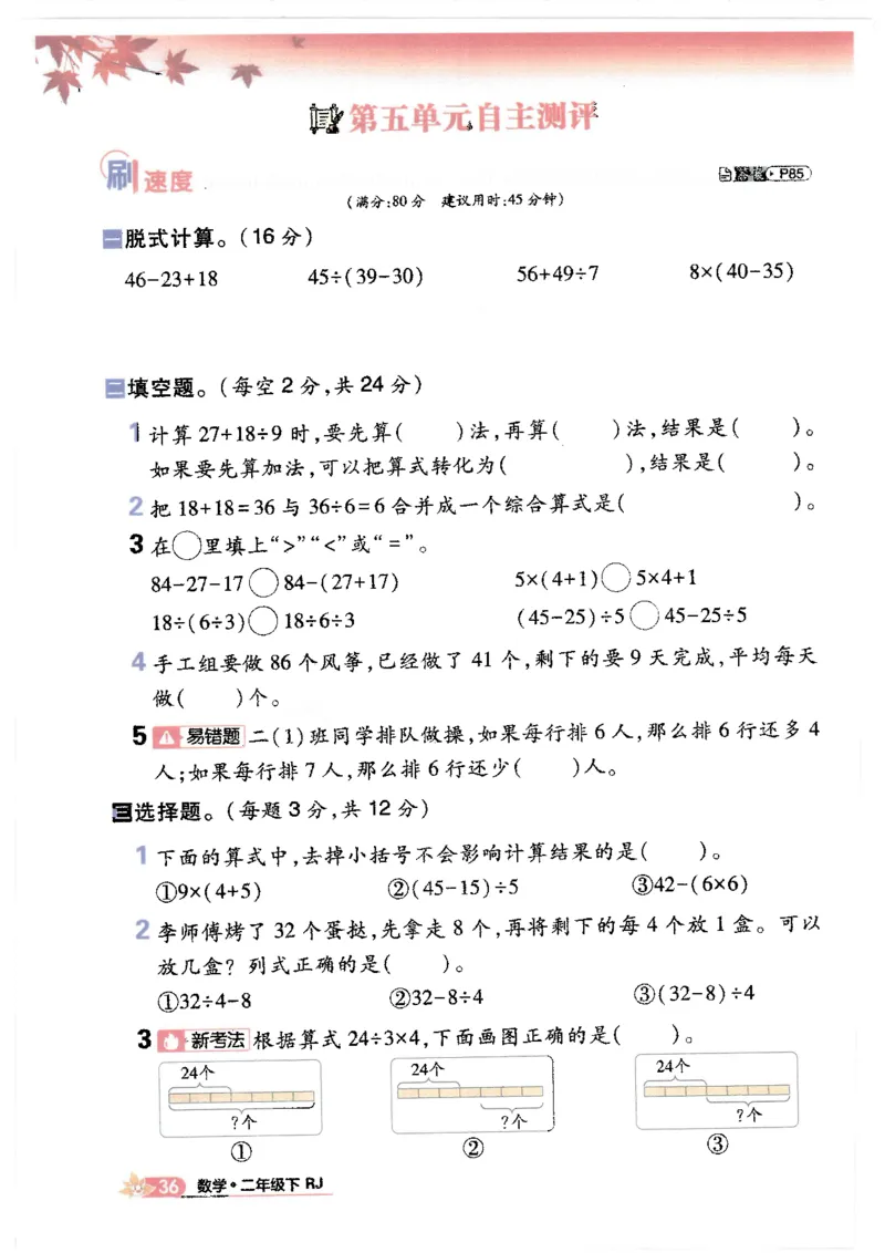 25小学必刷题数学二年级下RJ_二年级上下册资料_53黄冈多个品牌系列资料_数学