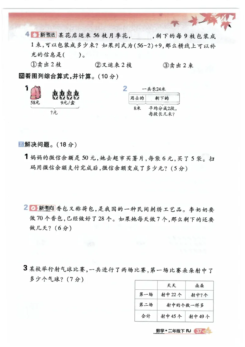 25小学必刷题数学二年级下RJ_二年级上下册资料_53黄冈多个品牌系列资料_数学