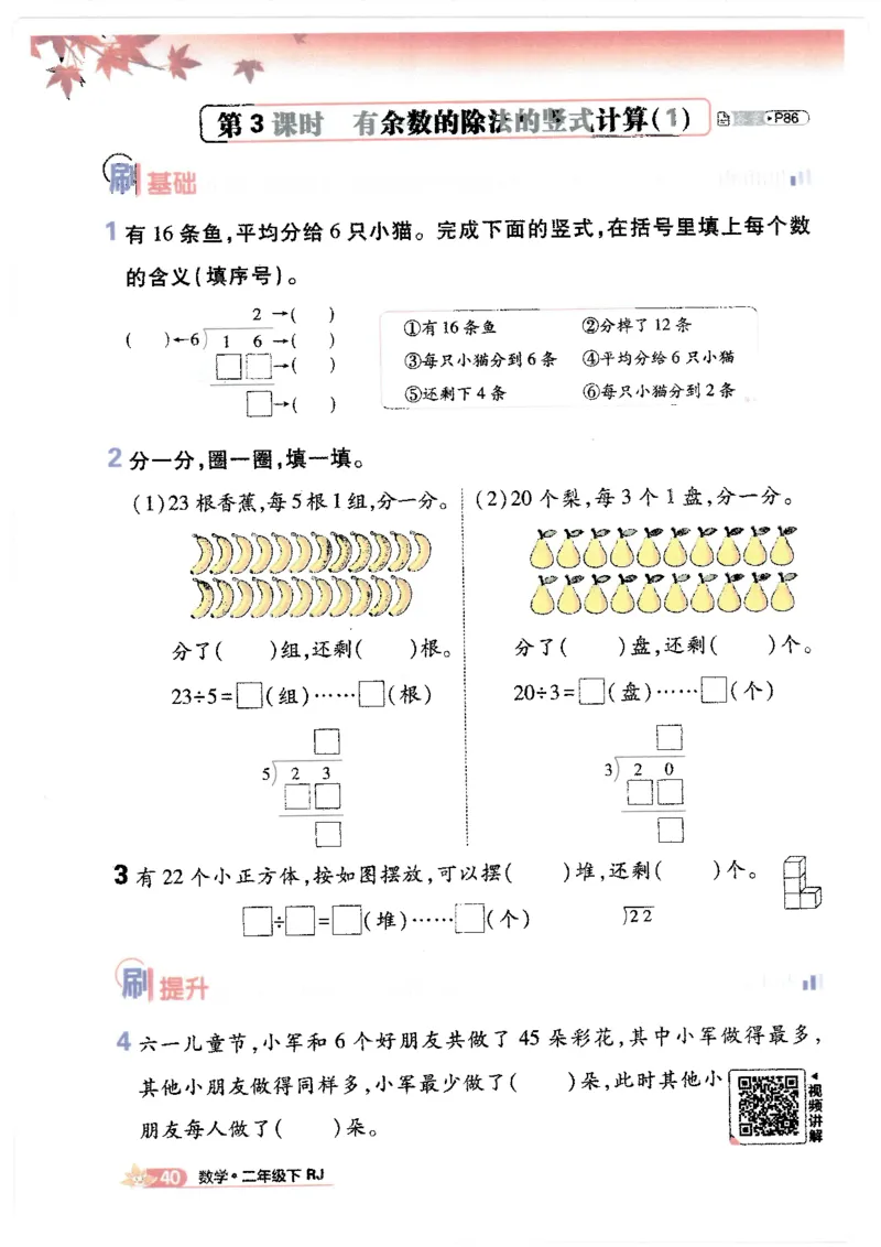25小学必刷题数学二年级下RJ_二年级上下册资料_53黄冈多个品牌系列资料_数学