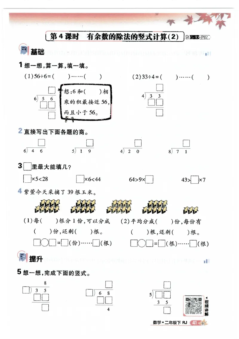 25小学必刷题数学二年级下RJ_二年级上下册资料_53黄冈多个品牌系列资料_数学