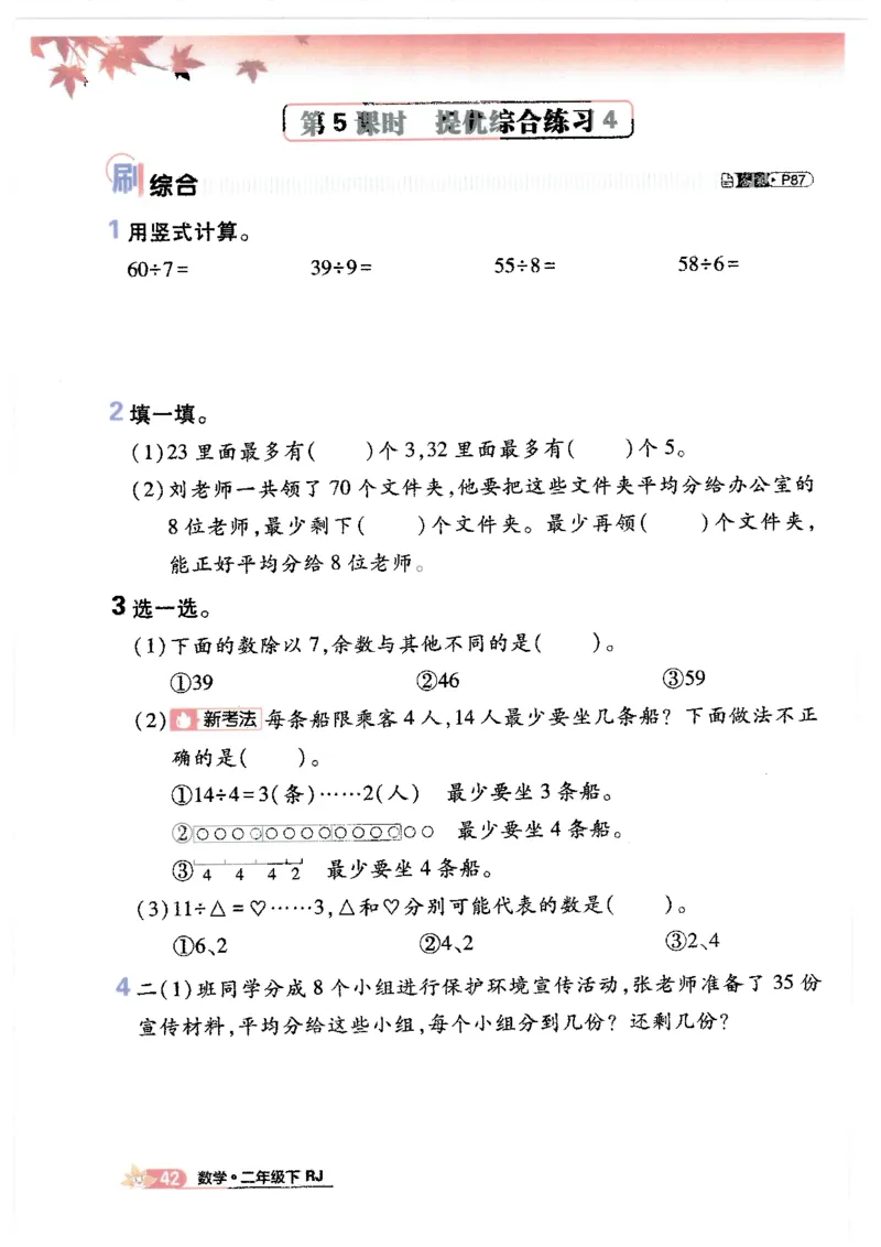 25小学必刷题数学二年级下RJ_二年级上下册资料_53黄冈多个品牌系列资料_数学