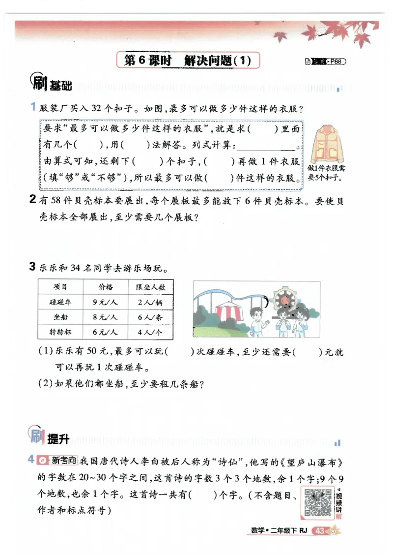 25小学必刷题数学二年级下RJ_二年级上下册资料_53黄冈多个品牌系列资料_数学