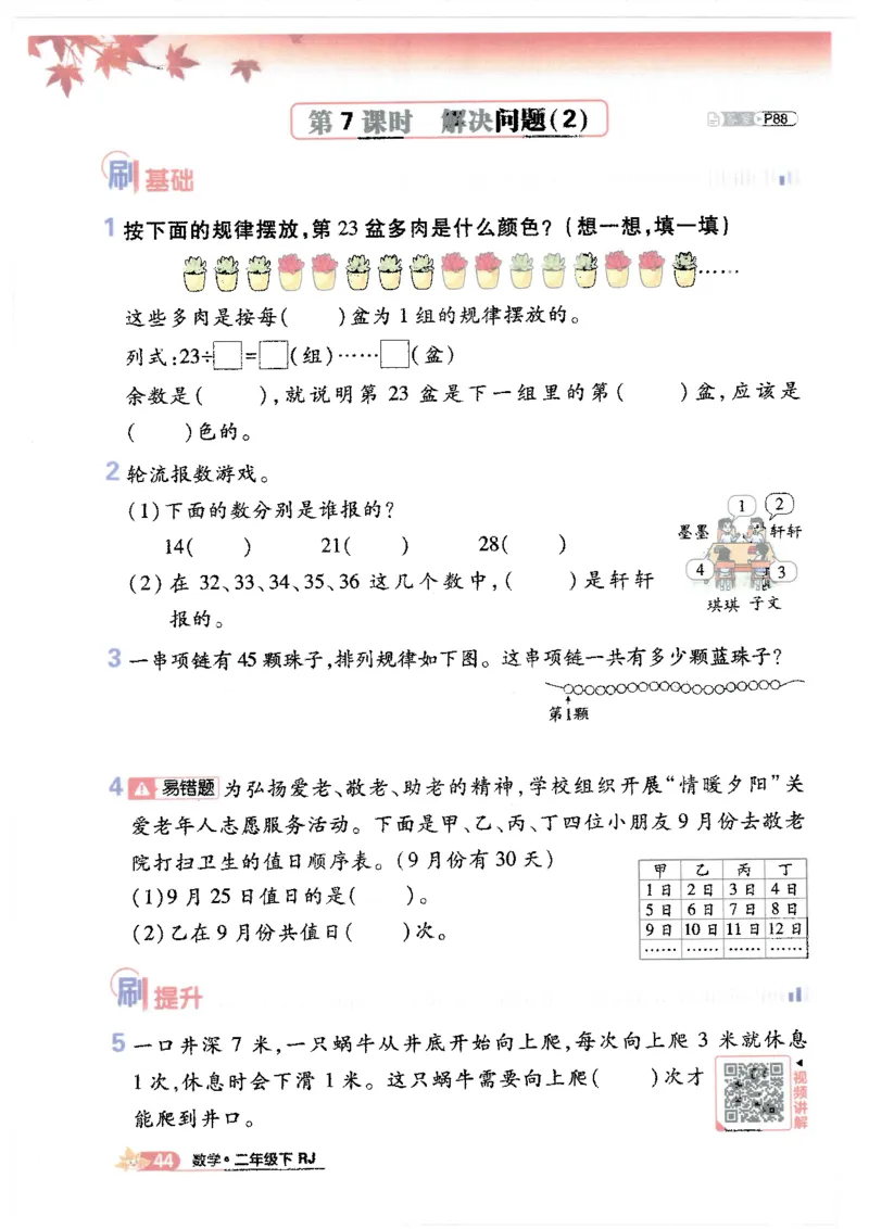 25小学必刷题数学二年级下RJ_二年级上下册资料_53黄冈多个品牌系列资料_数学