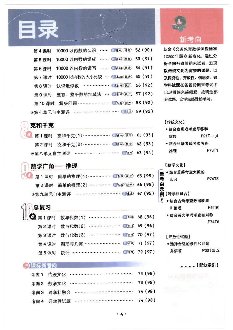 25小学必刷题数学二年级下RJ_二年级上下册资料_53黄冈多个品牌系列资料_数学