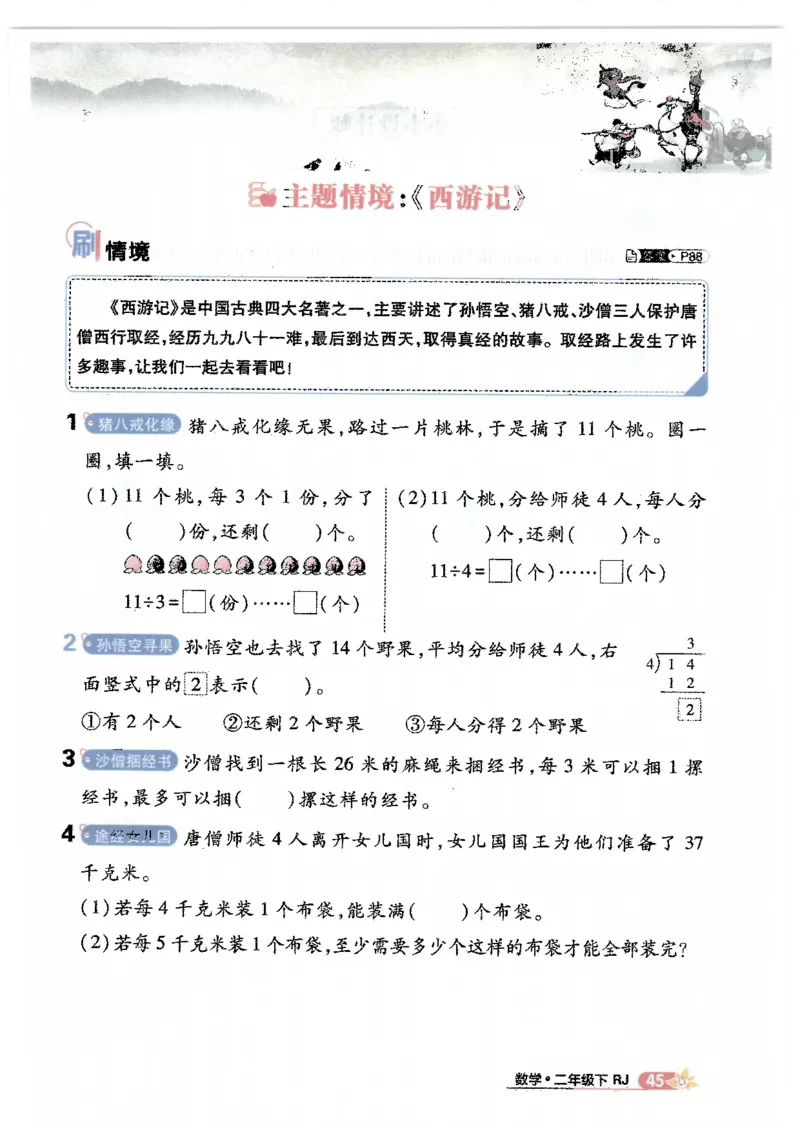 25小学必刷题数学二年级下RJ_二年级上下册资料_53黄冈多个品牌系列资料_数学