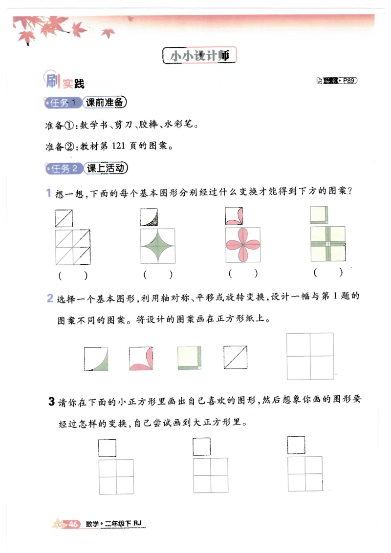 25小学必刷题数学二年级下RJ_二年级上下册资料_53黄冈多个品牌系列资料_数学