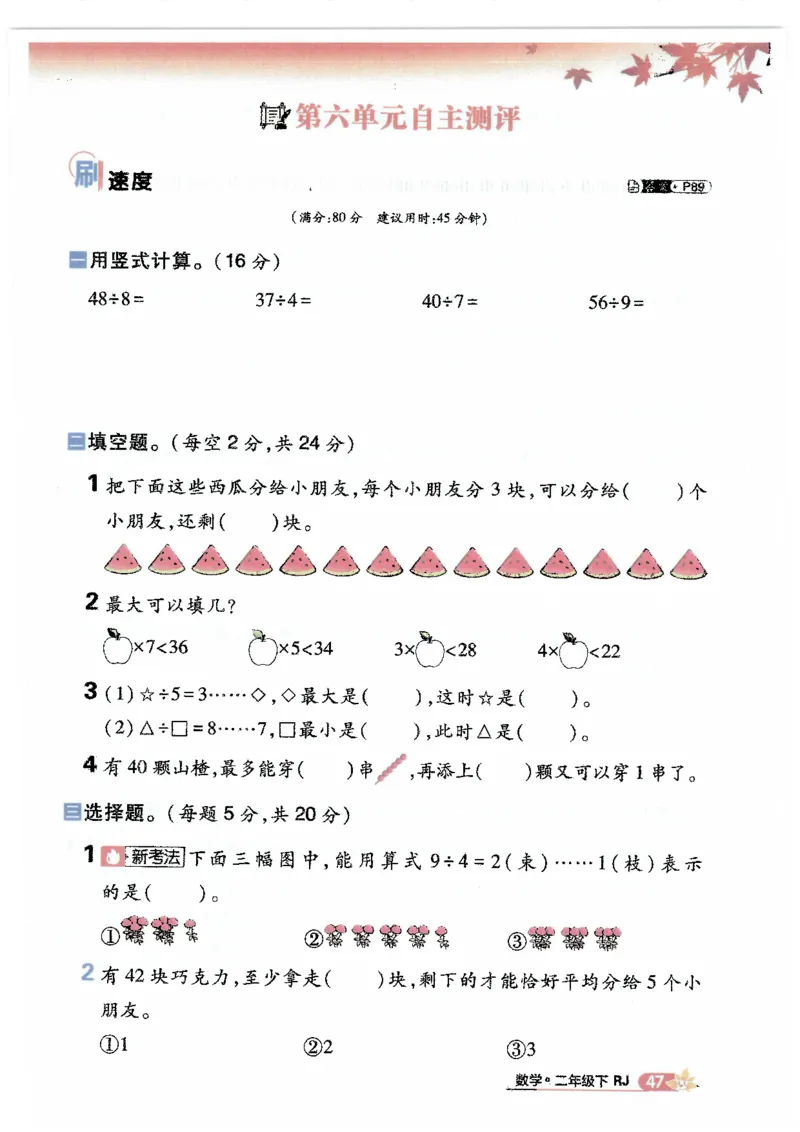 25小学必刷题数学二年级下RJ_二年级上下册资料_53黄冈多个品牌系列资料_数学