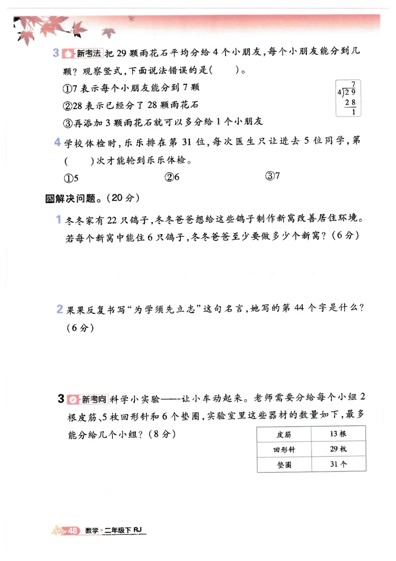 25小学必刷题数学二年级下RJ_二年级上下册资料_53黄冈多个品牌系列资料_数学