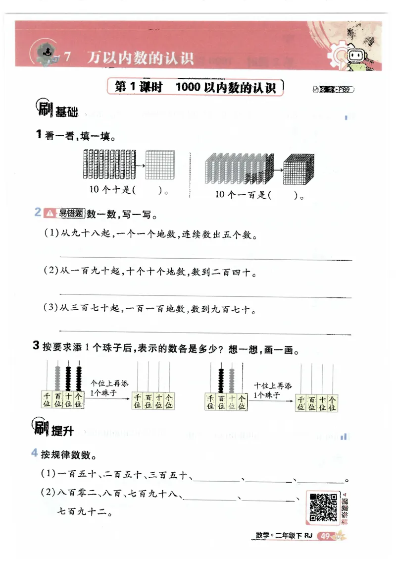 25小学必刷题数学二年级下RJ_二年级上下册资料_53黄冈多个品牌系列资料_数学