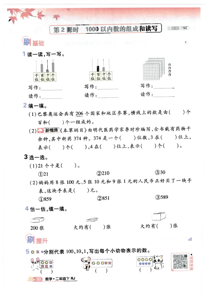 25小学必刷题数学二年级下RJ_二年级上下册资料_53黄冈多个品牌系列资料_数学
