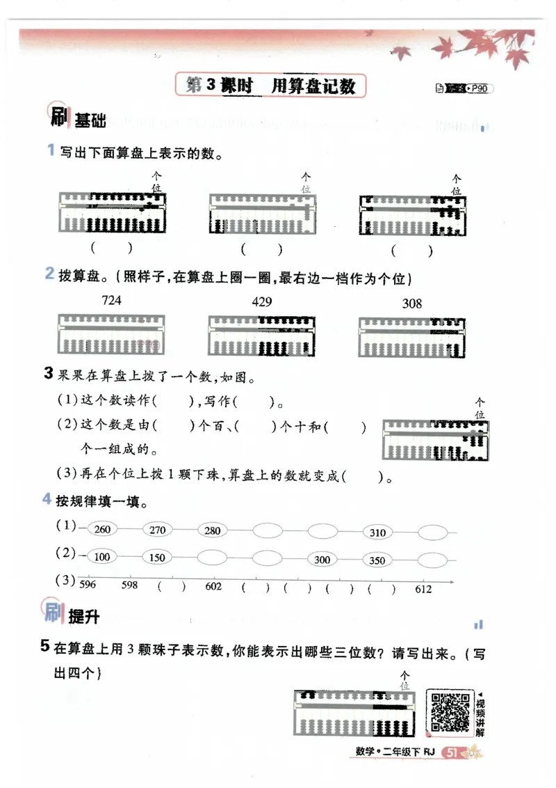 25小学必刷题数学二年级下RJ_二年级上下册资料_53黄冈多个品牌系列资料_数学
