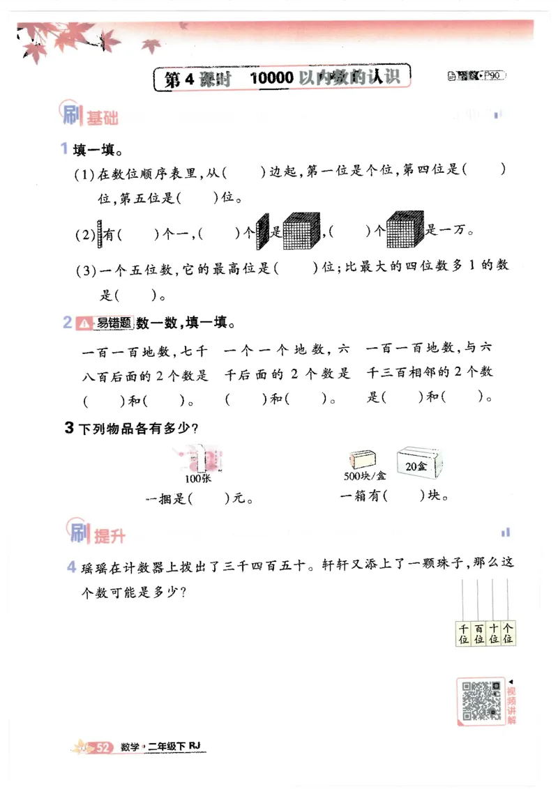 25小学必刷题数学二年级下RJ_二年级上下册资料_53黄冈多个品牌系列资料_数学