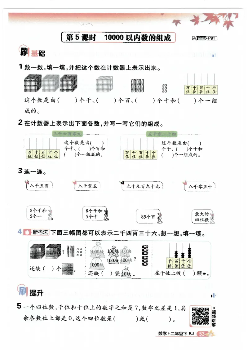 25小学必刷题数学二年级下RJ_二年级上下册资料_53黄冈多个品牌系列资料_数学