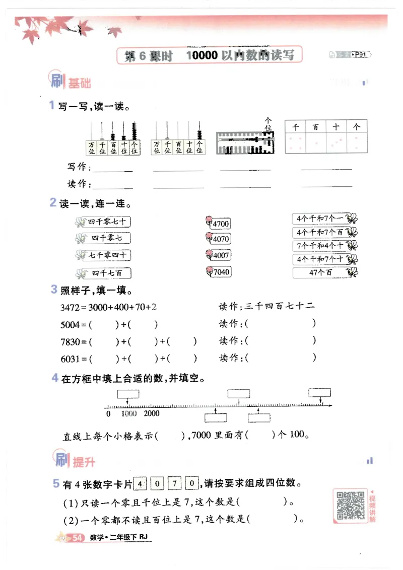 25小学必刷题数学二年级下RJ_二年级上下册资料_53黄冈多个品牌系列资料_数学