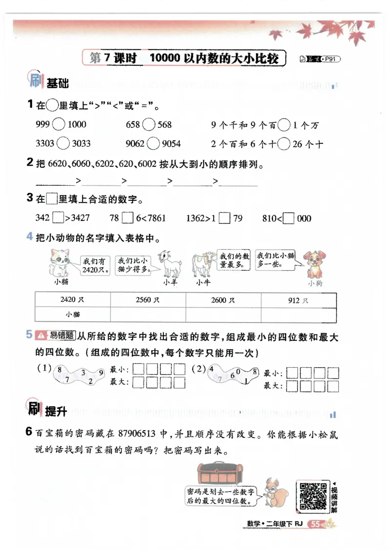 25小学必刷题数学二年级下RJ_二年级上下册资料_53黄冈多个品牌系列资料_数学