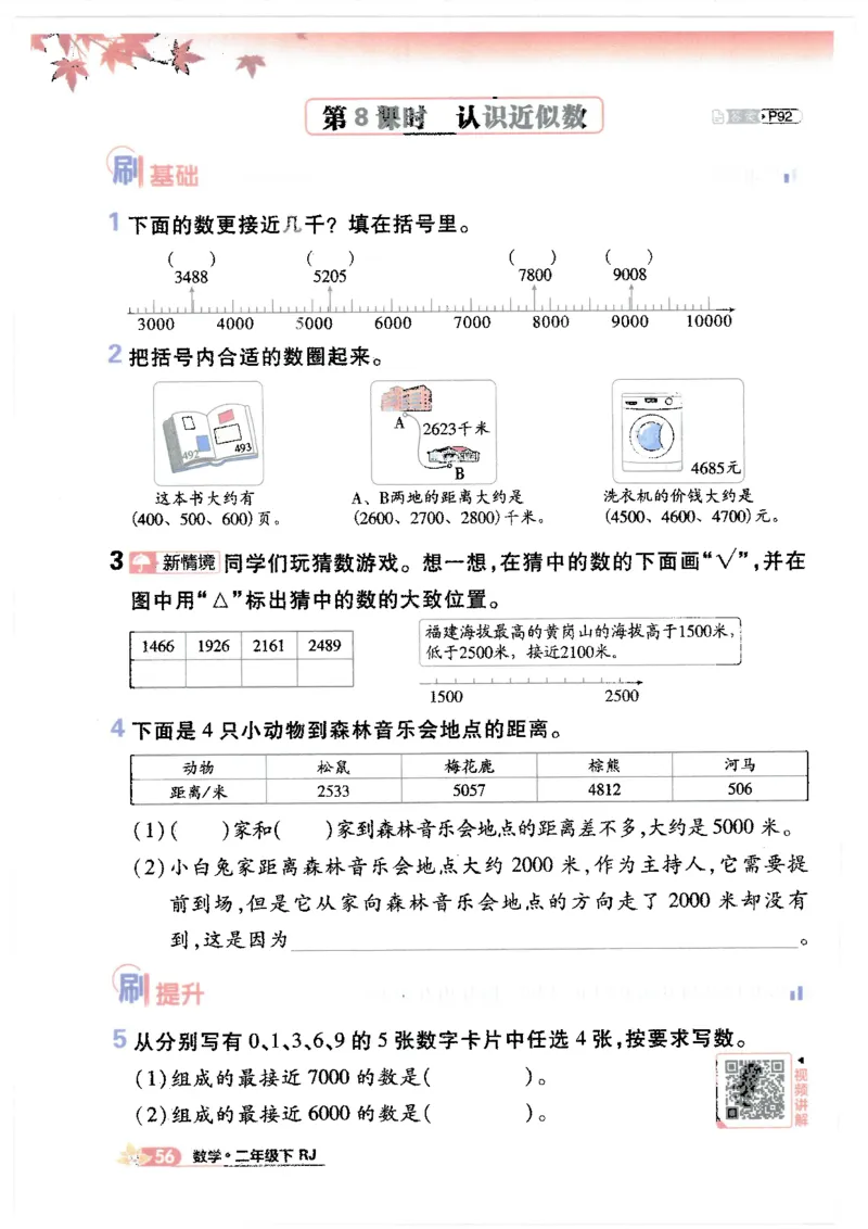 25小学必刷题数学二年级下RJ_二年级上下册资料_53黄冈多个品牌系列资料_数学