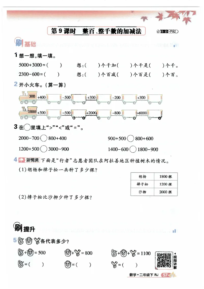 25小学必刷题数学二年级下RJ_二年级上下册资料_53黄冈多个品牌系列资料_数学
