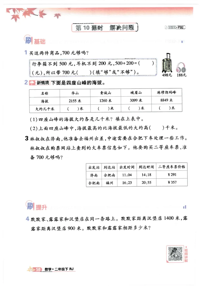 25小学必刷题数学二年级下RJ_二年级上下册资料_53黄冈多个品牌系列资料_数学