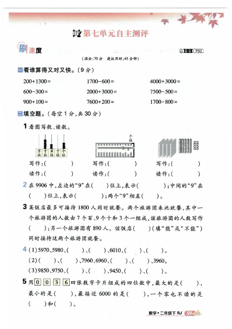 25小学必刷题数学二年级下RJ_二年级上下册资料_53黄冈多个品牌系列资料_数学