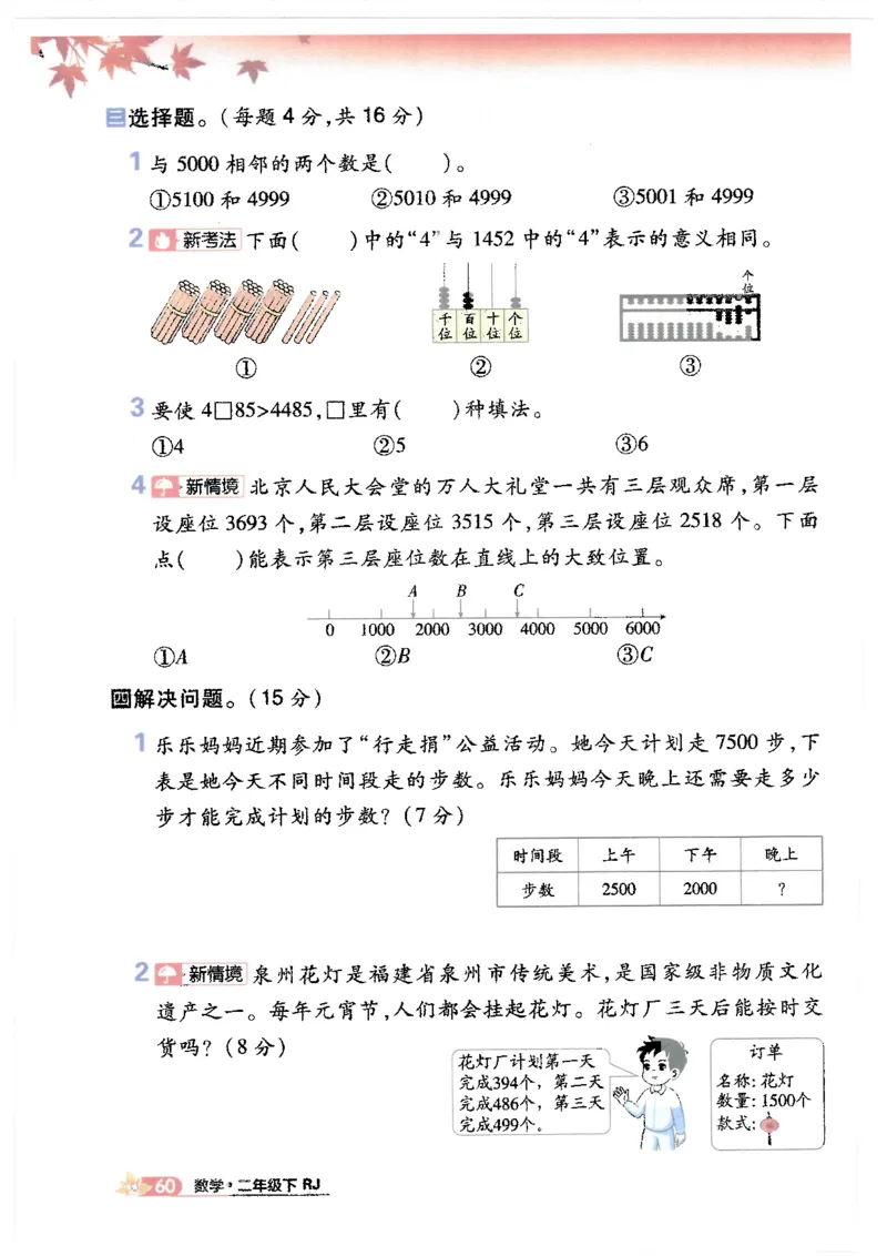 25小学必刷题数学二年级下RJ_二年级上下册资料_53黄冈多个品牌系列资料_数学