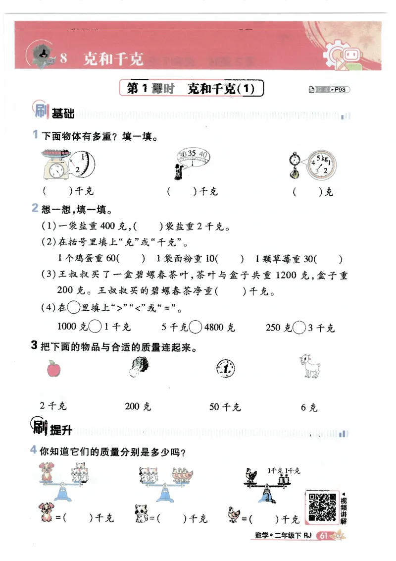 25小学必刷题数学二年级下RJ_二年级上下册资料_53黄冈多个品牌系列资料_数学
