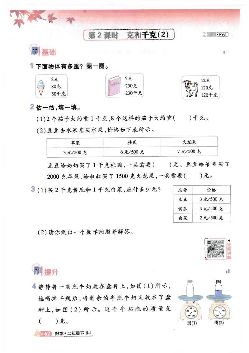 25小学必刷题数学二年级下RJ_二年级上下册资料_53黄冈多个品牌系列资料_数学
